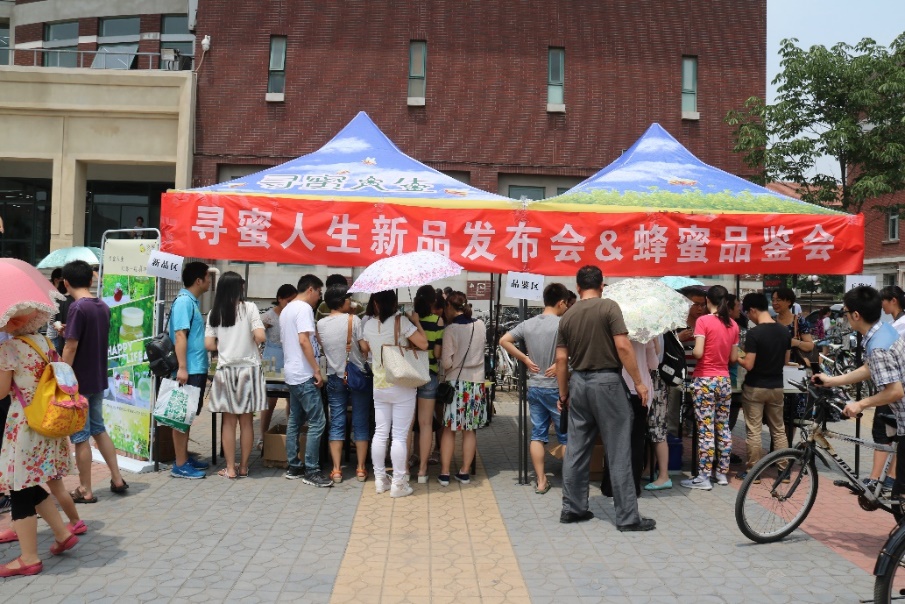 蜂蜜品鉴会